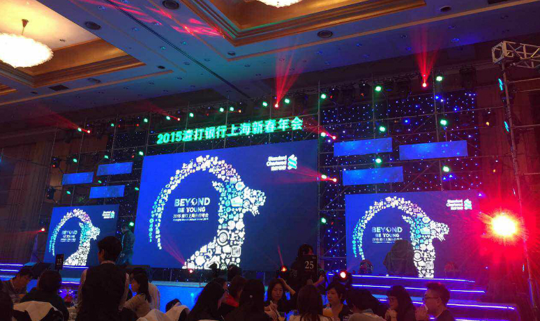 2015渣打银行上海新春年会
