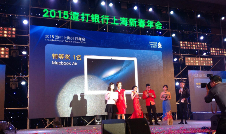 2015渣打银(yín)行上海(hǎi)新春年会
