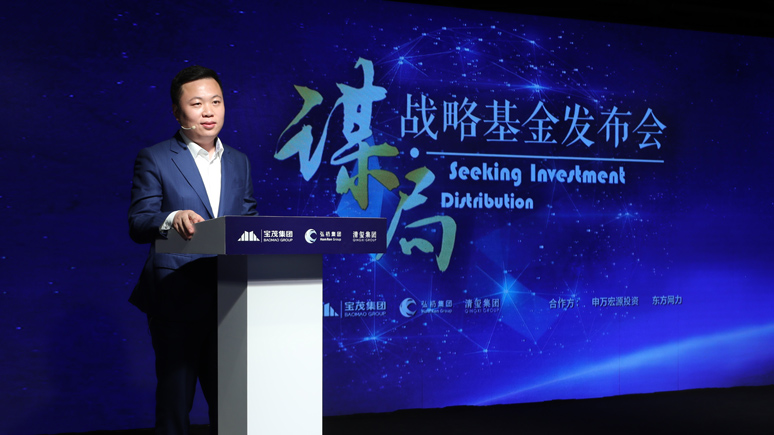 2018谋局•战略基金发布会