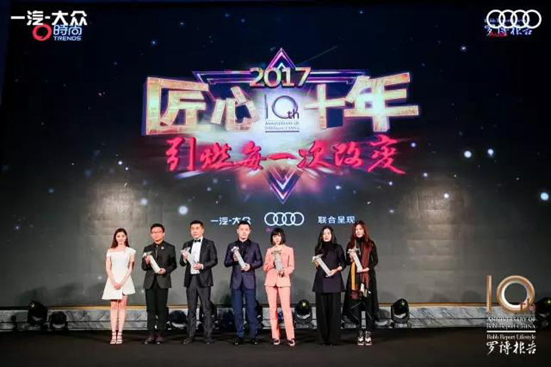 2017罗博报(bào)告十周年颁(bān)奖盛典